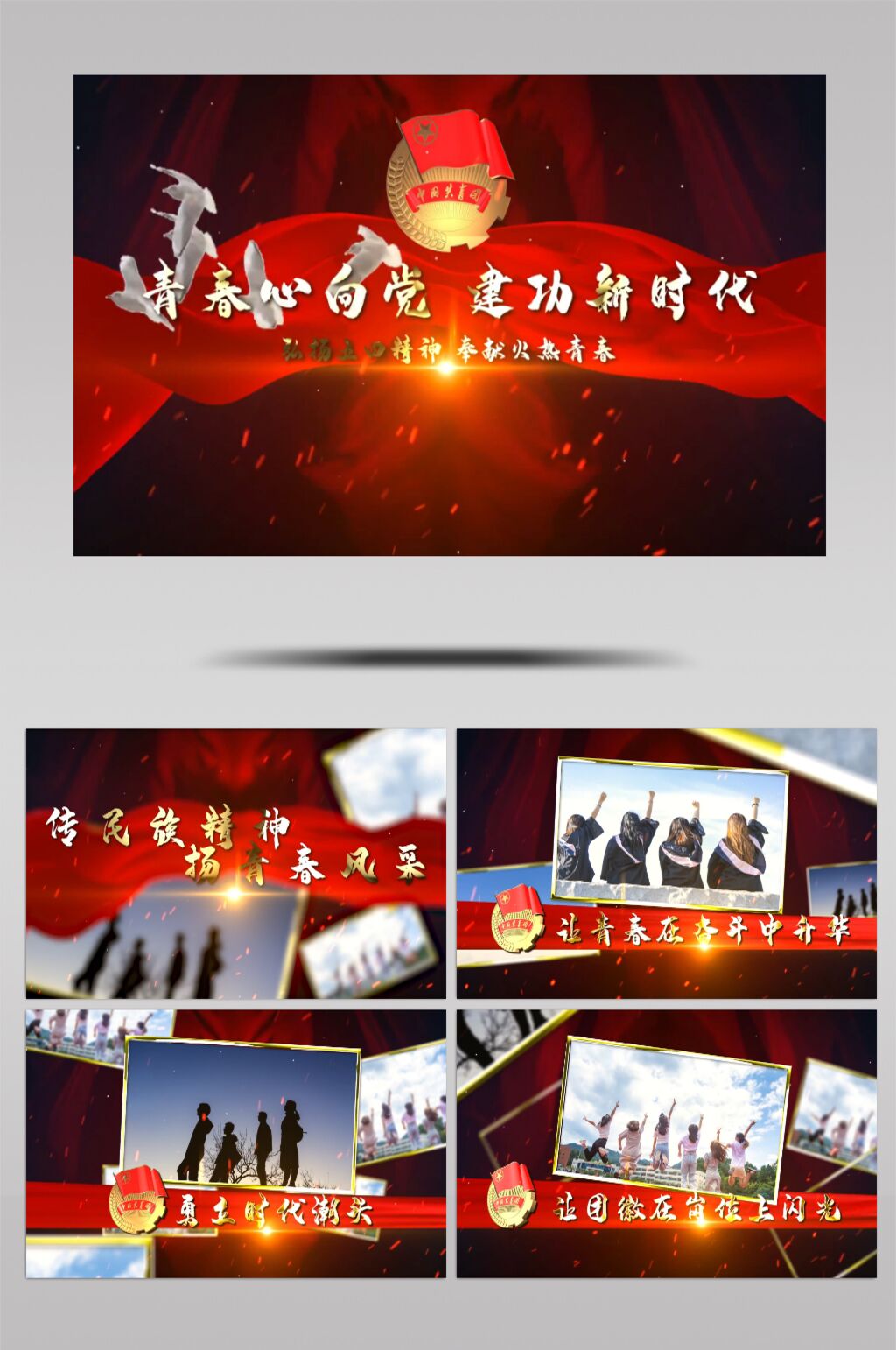 五四青年节图文片头ae模板素材