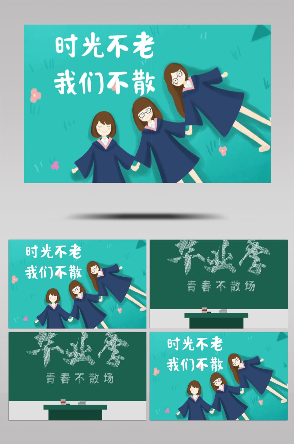 毕业相册旅行纪念青春MG动画模板素材