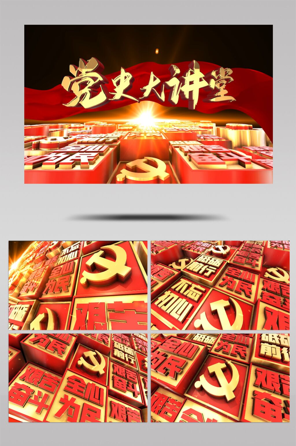 d党课素材_d党课模板_d党课设计图片免费下载-众图网