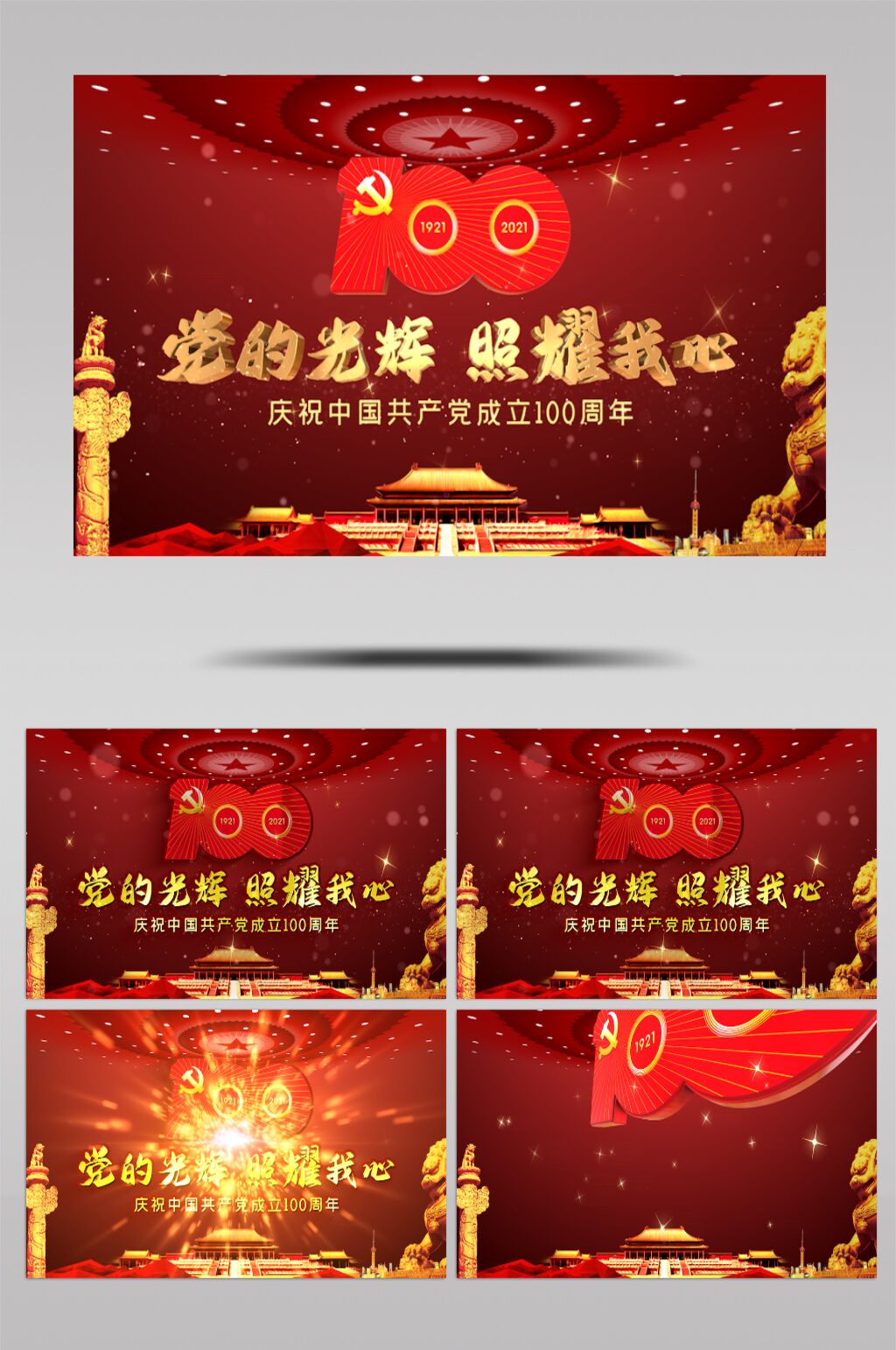 AE模板党的光辉建党百年视频片头素材