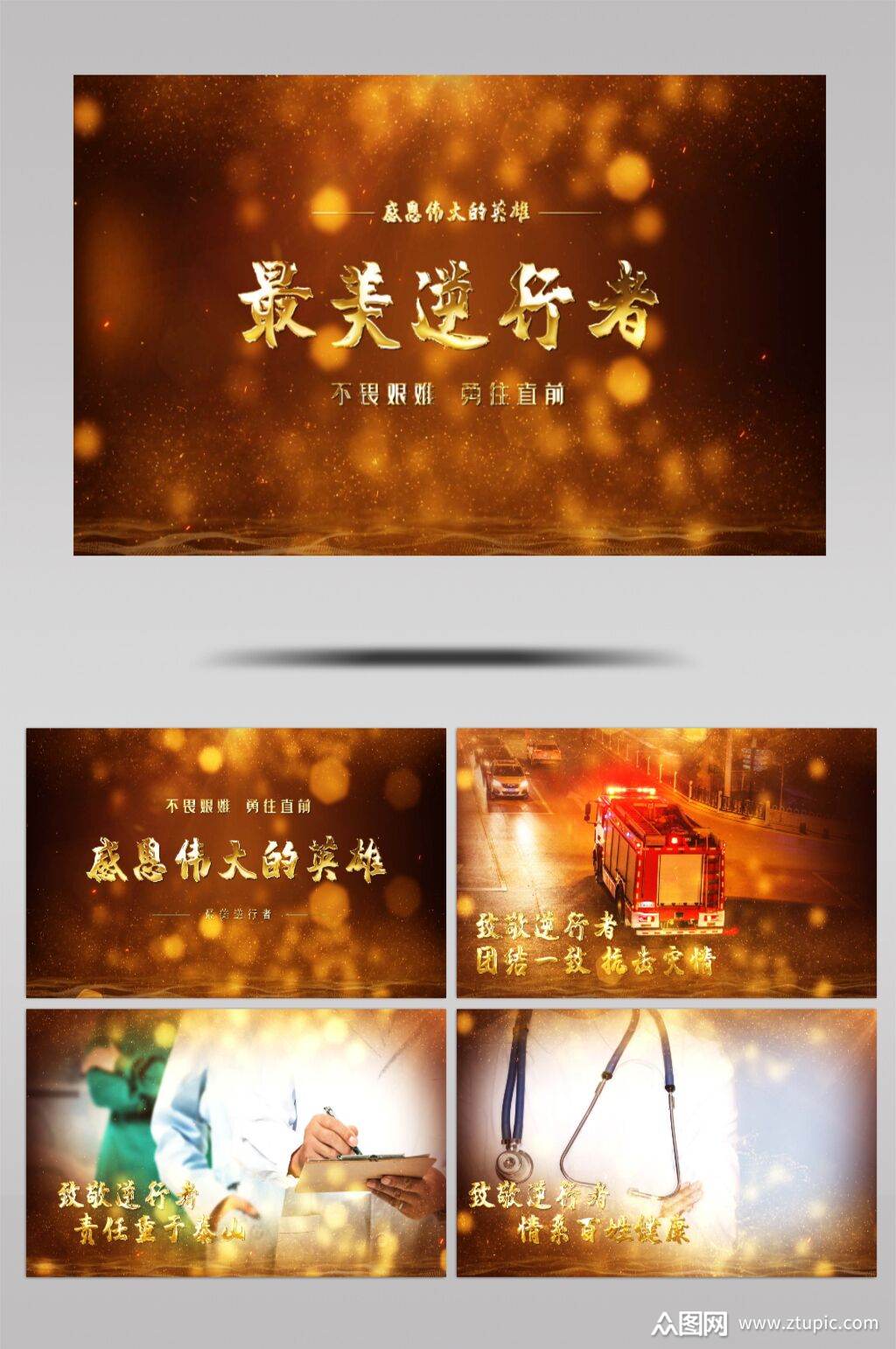 汶川地震感人事迹图文ae模板素材