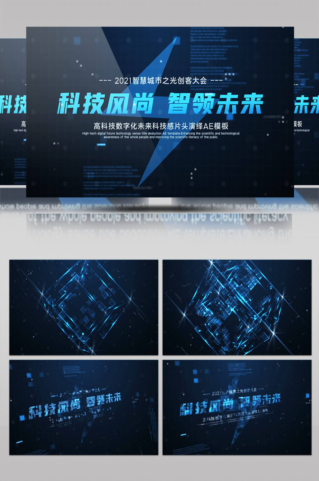 高科技數(shù)字化未來科技感片頭演繹AE模板素材
