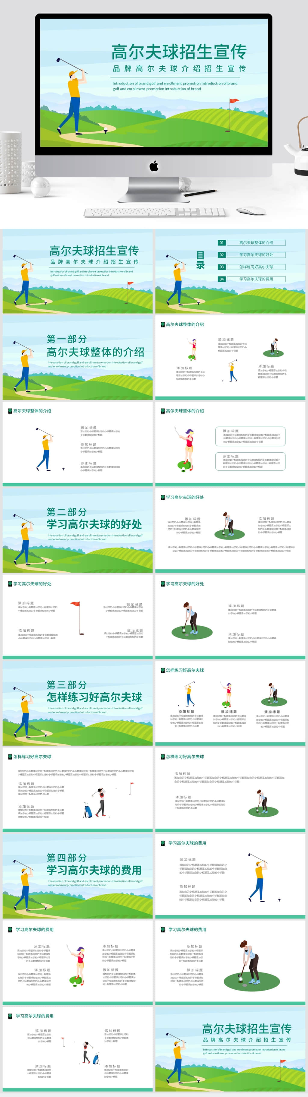 卡通高尔夫球招生宣传PPT模板素材
