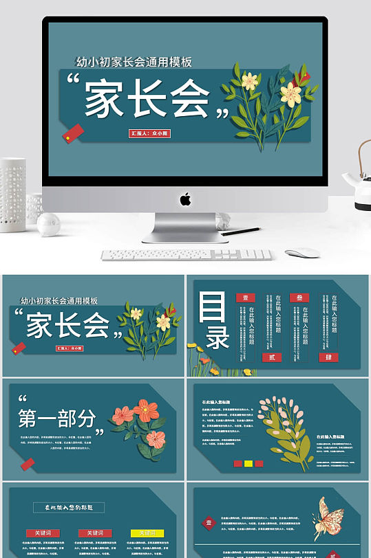 卡通幼儿园家长会教育培训PPT模板-众图网
