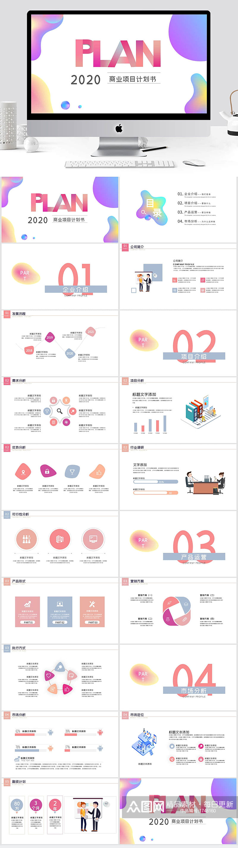 创意流体渐变风商业计划书PPT模板素材