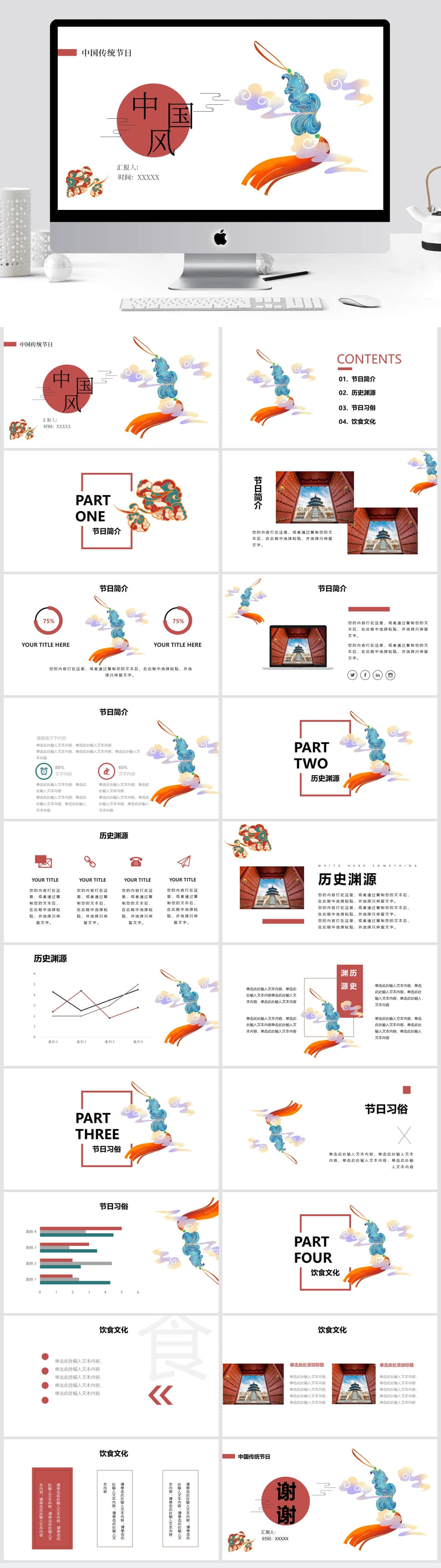 敦煌极简大气中国风节日PPT模板素材