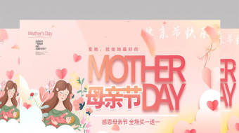 母亲节祝福电商促销slogan展示-众图网