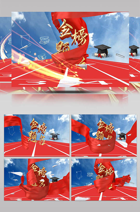 金榜题名高考冲刺时片头宣传AE模板 视频-众图网