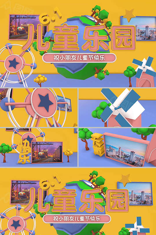 儿童乐园欢乐游乐场主题图文三维AE模板-众图网