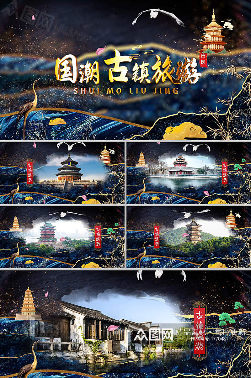 古韵中国旅游国潮鎏金粒子宣传AE模板素材