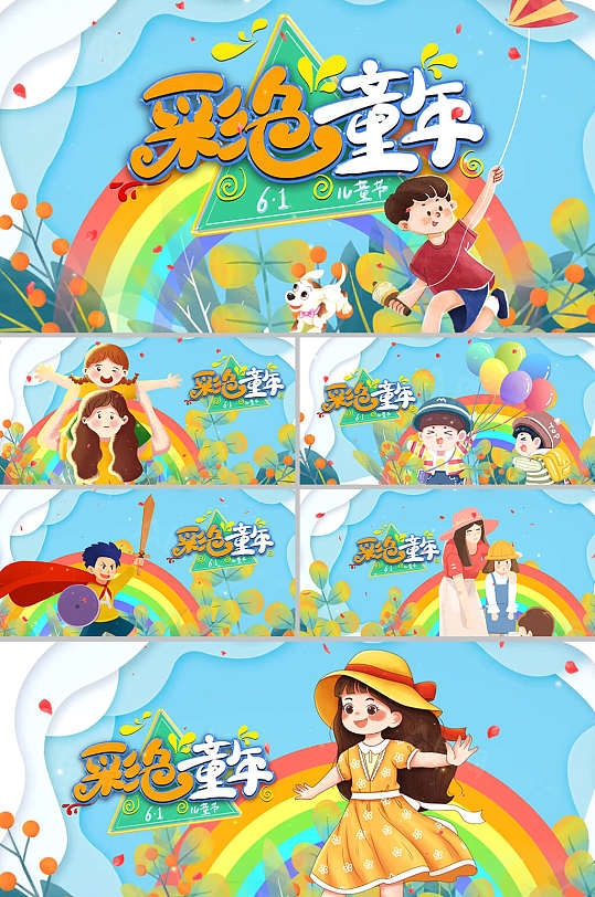 六一儿童节主题图文展示AE模板-众图网
