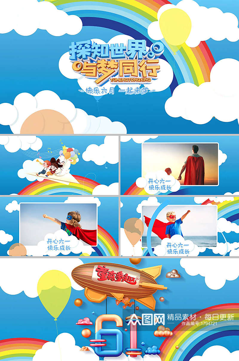 卡通彩虹六一儿童节图文促销片头AE模板素材