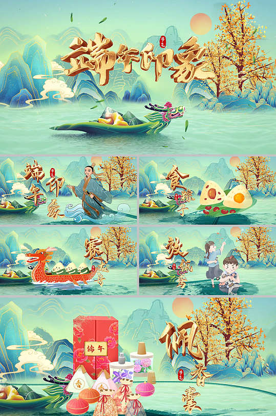 水墨鎏金立体端午印象片头AE模板-众图网