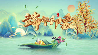水墨鎏金立体端午印象片头AE模板-众图网