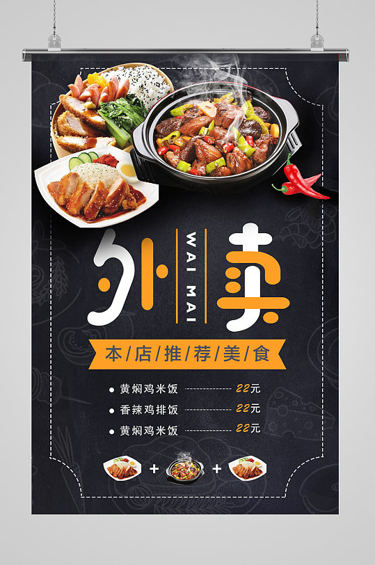 创意餐厅鸡排外卖推荐菜单餐饮美食海报