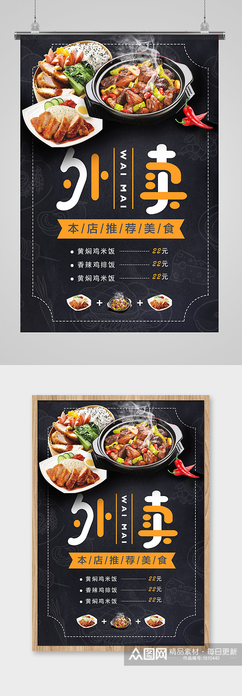 创意餐厅鸡排外卖推荐菜单餐饮美食海报素材