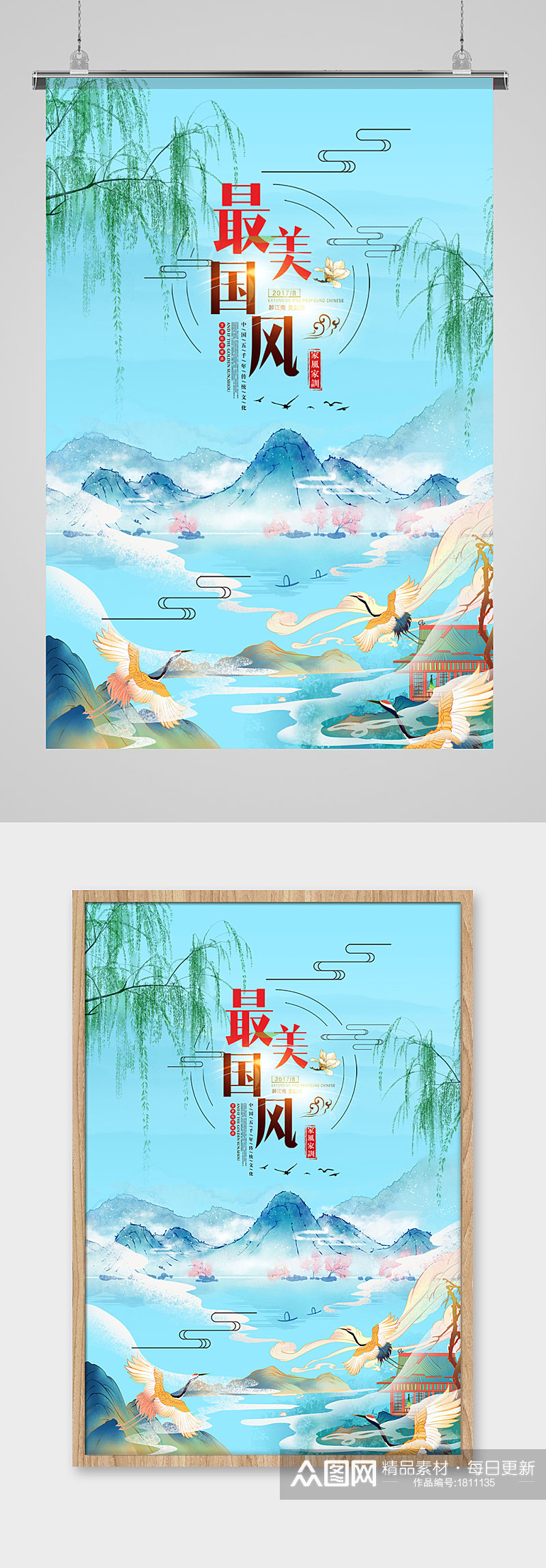 工笔手绘海报中国风国潮风山水海报国潮素材素材
