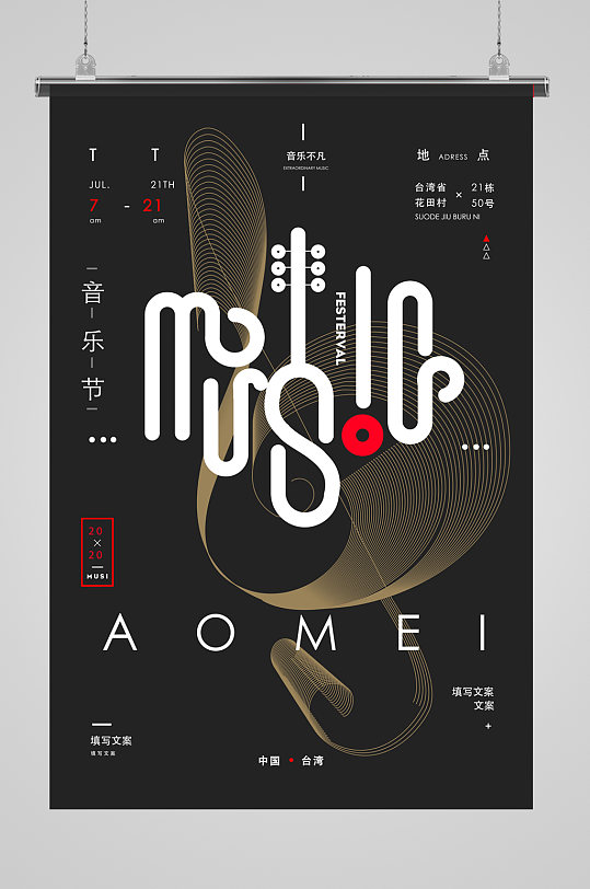 黑色炫酷音乐海报图片-黑色炫酷音乐海报设计素材-黑色炫酷音乐海报