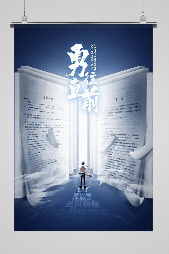青春高考励志图片-青春高考励志素材下载-众图网