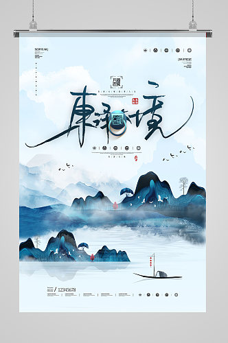 新中式古典风格商业地产楼盘中国风山水海报