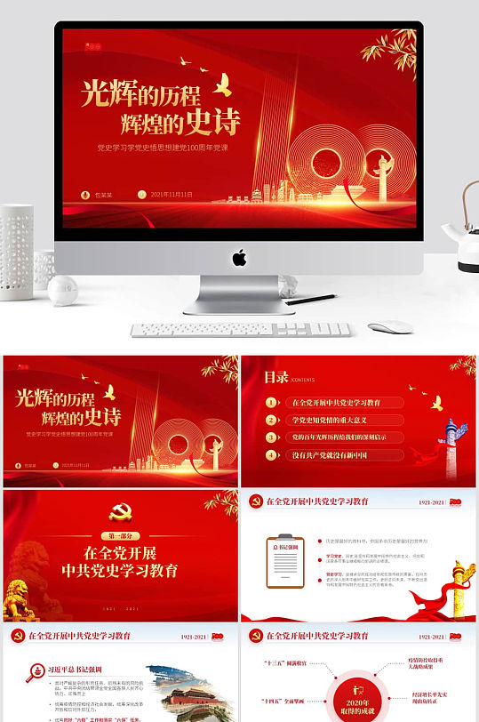 建党周年中国共产党员党课PPT模板