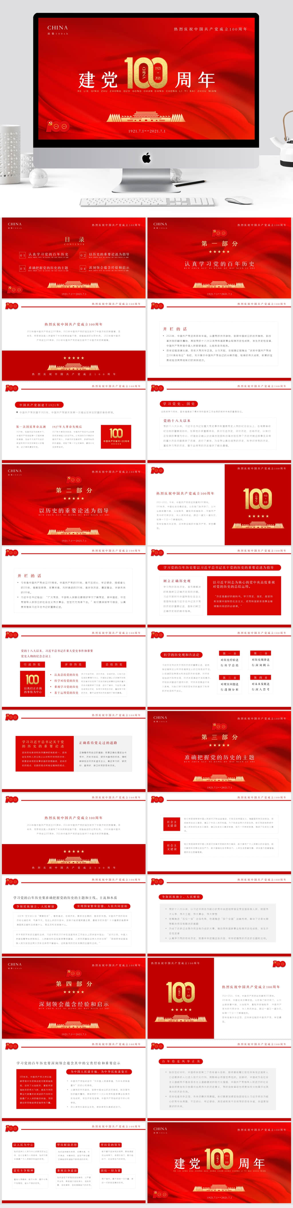 中国共产党建党周年党史教育PPT素材