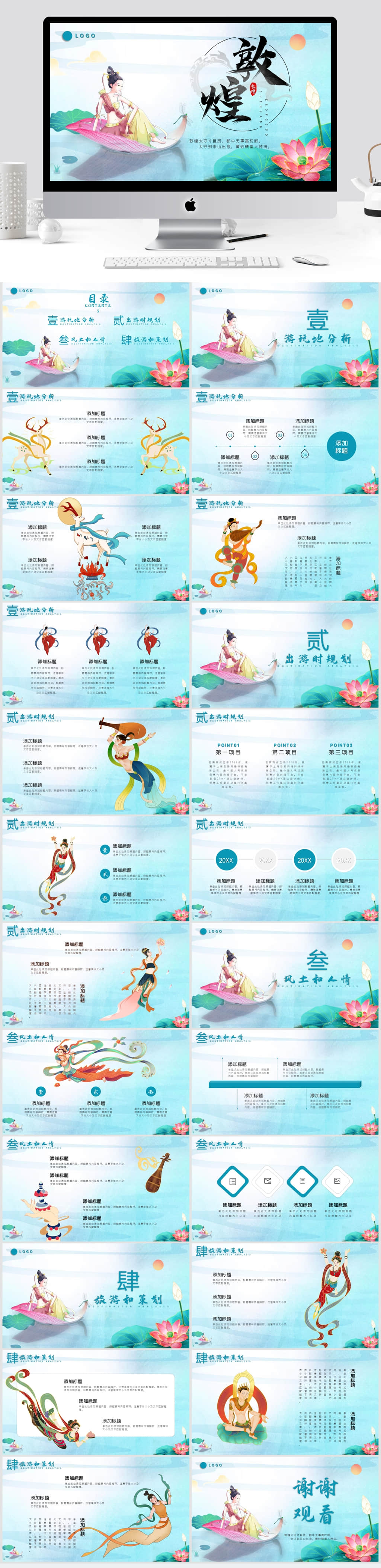 敦煌创意风企业旅游宣讲策划PPT模板素材