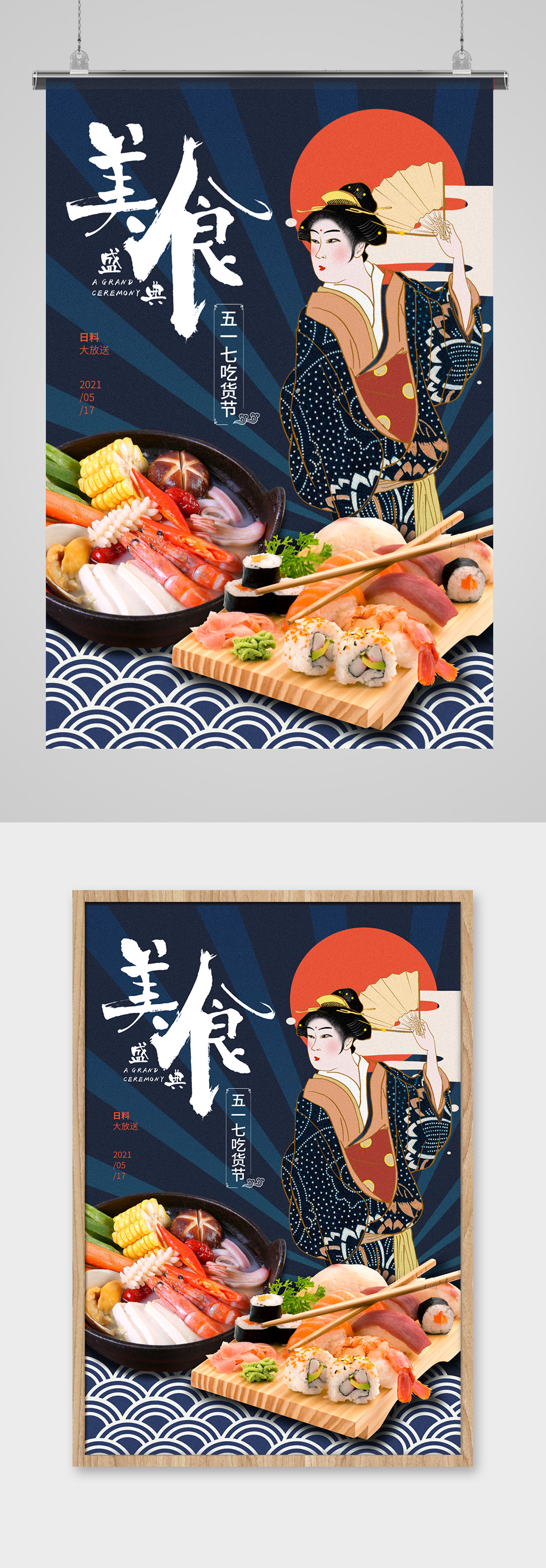 黑色大气敦煌中国风插画吃货节海报素材