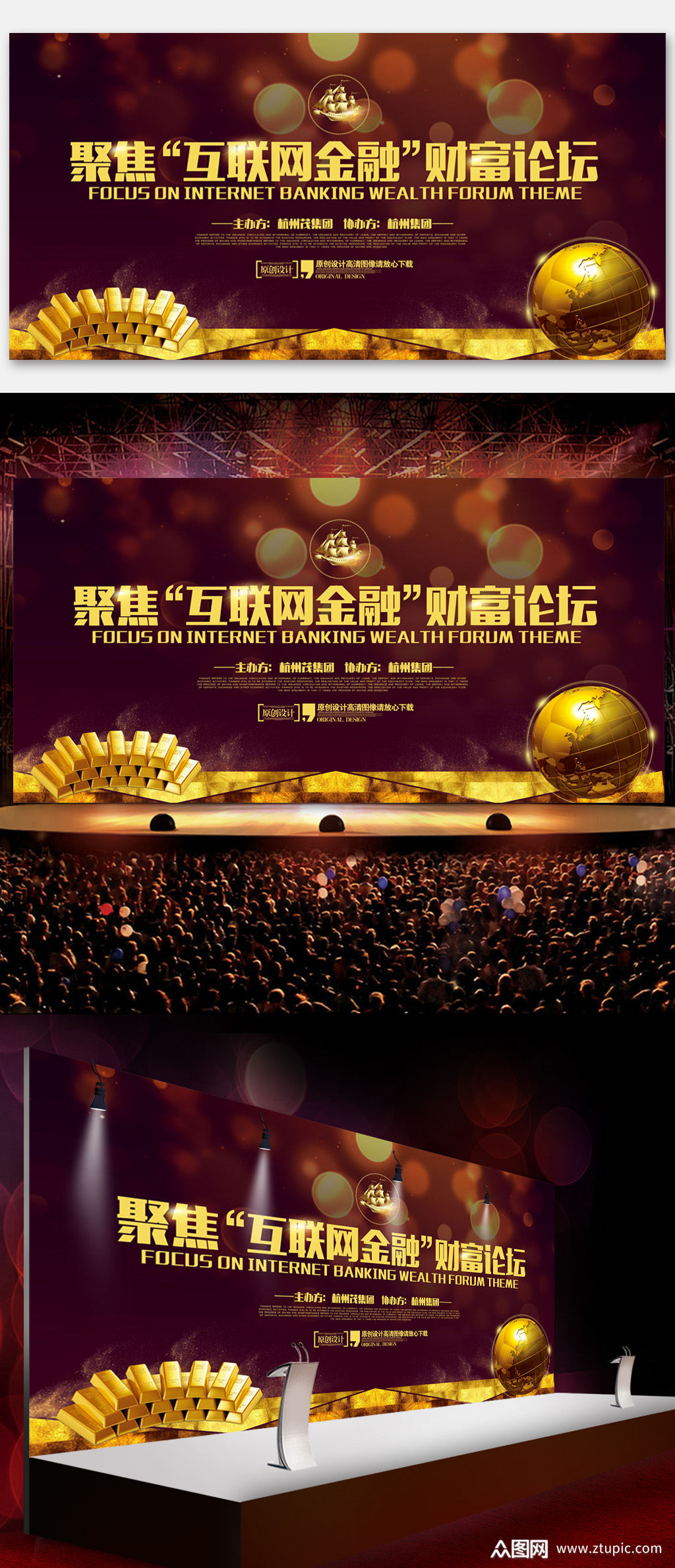 金色大气财富论坛背景展板