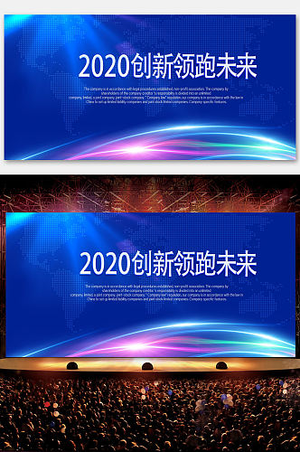 炫光蓝色科技会议活动舞台宣传展板