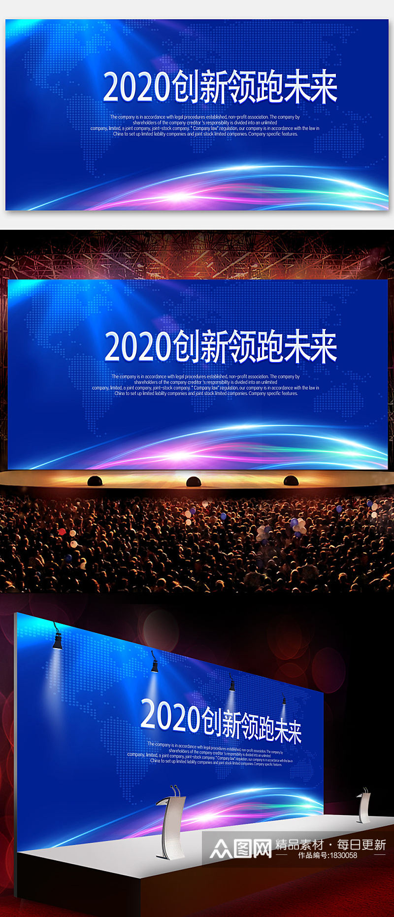 炫光蓝色科技会议活动舞台宣传展板素材