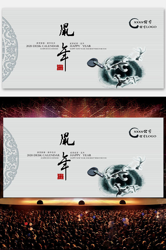 中国风水墨企业鼠年贺岁宣传展板