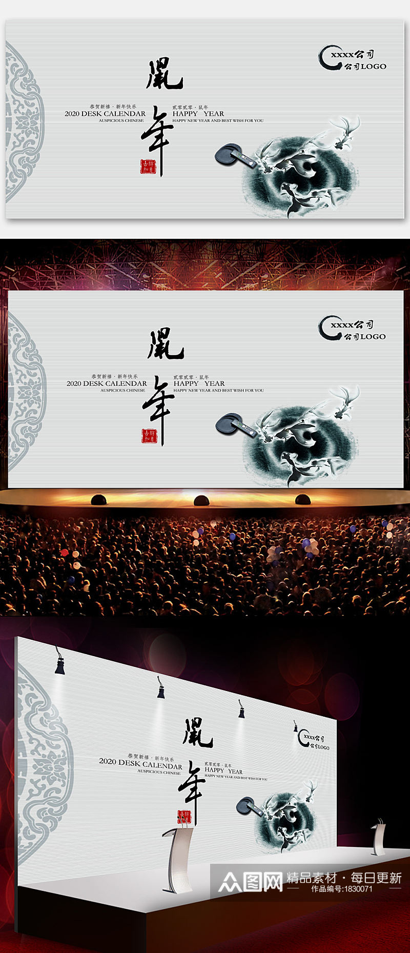 中国风水墨企业鼠年贺岁宣传展板素材