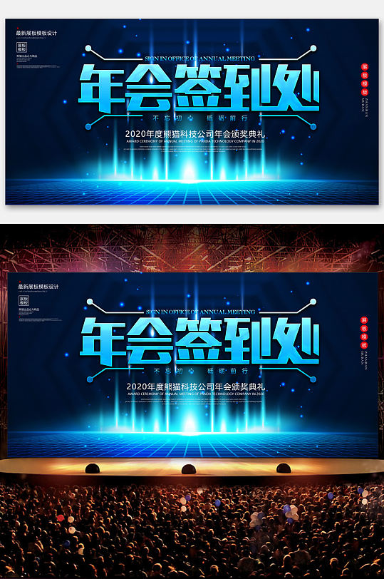 蓝色科技年会签到处展板设计-众图网