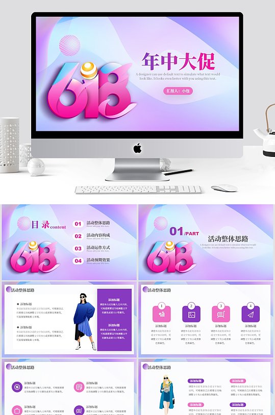 618年中大促電商活動(dòng)策劃通用PPT模板