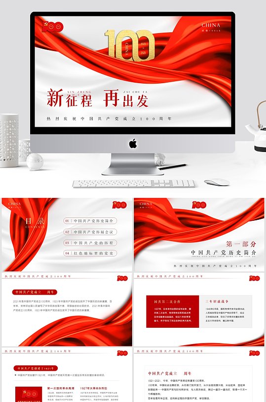 新征程中國(guó)共產(chǎn)黨100周年黨史教育PPT