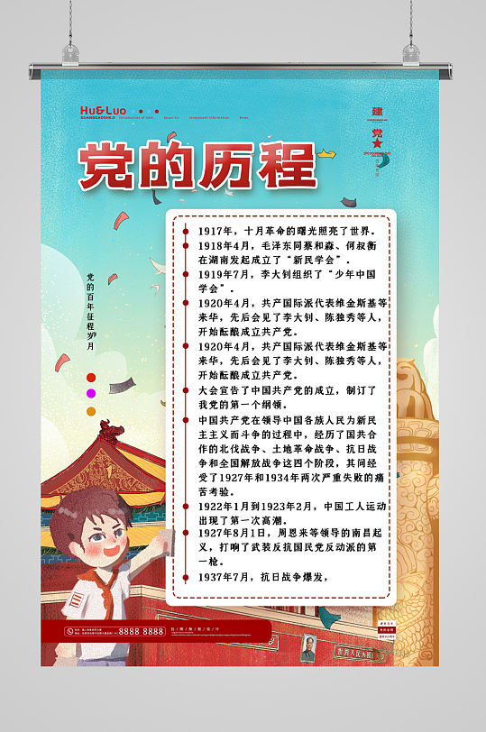 大气中国风党的历程党建宣传海报