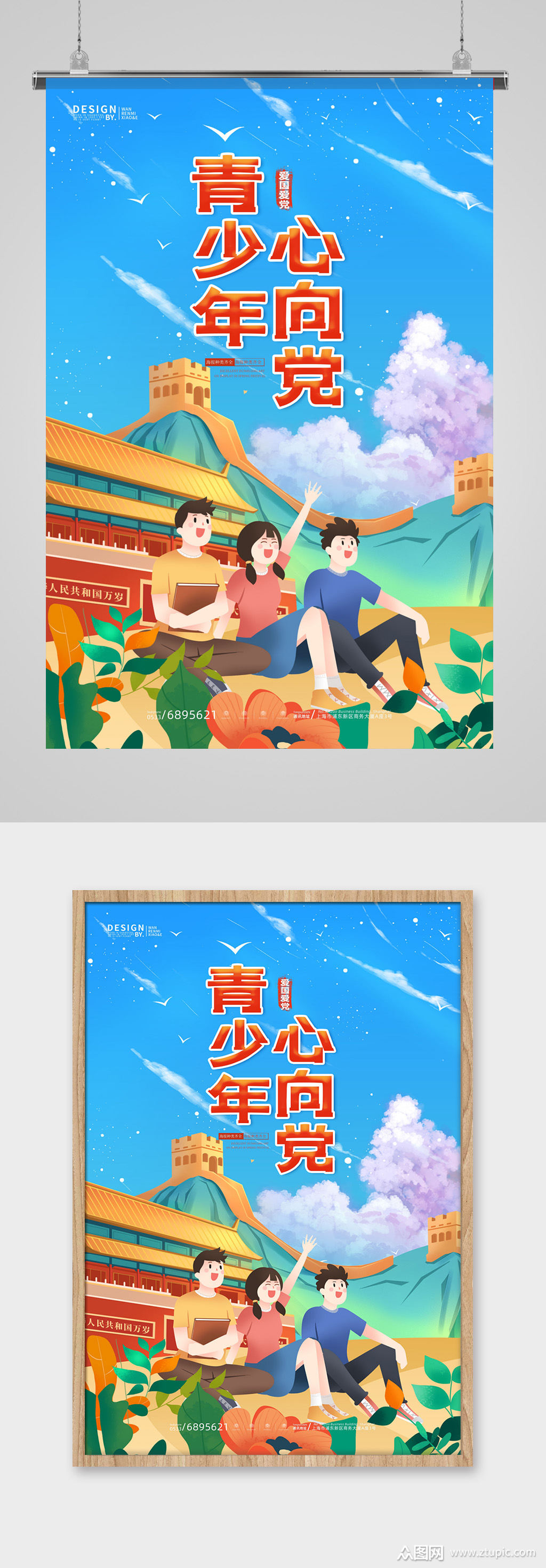 卡通中国风青少年心向党宣传海报