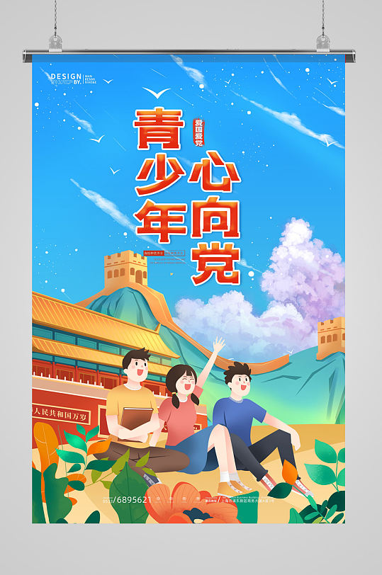 卡通中国风青少年心向党宣传海报