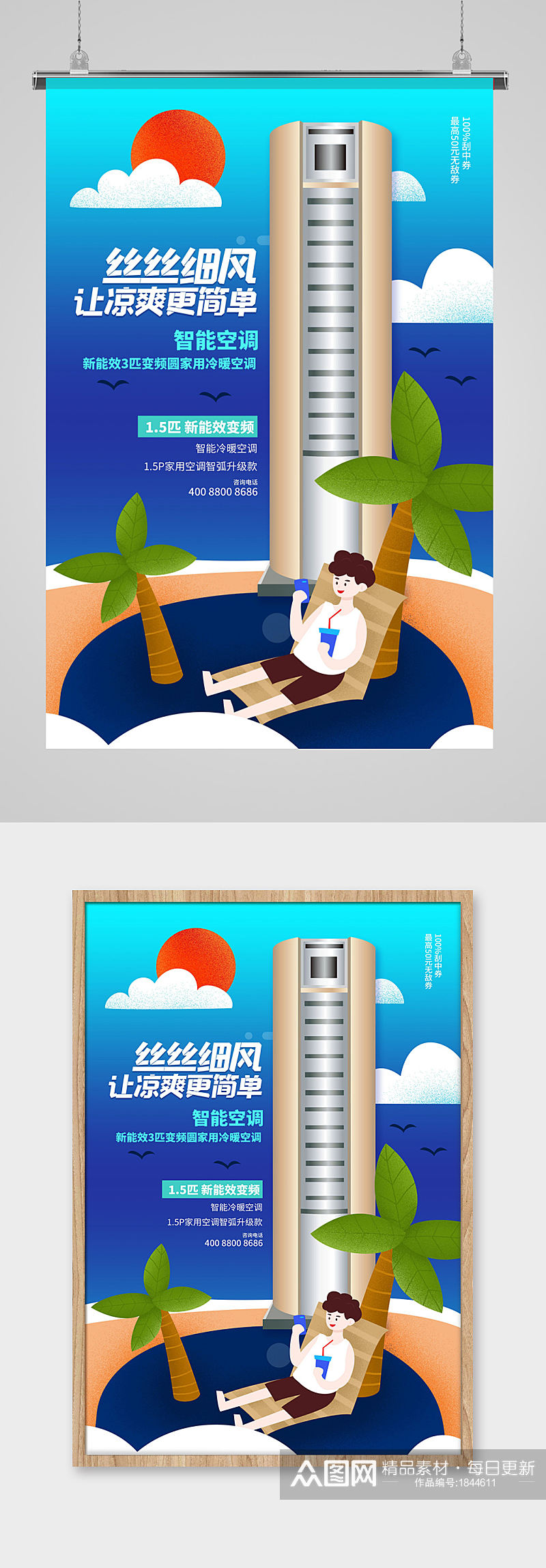 蓝色夏季空调柜式空调海报设计素材