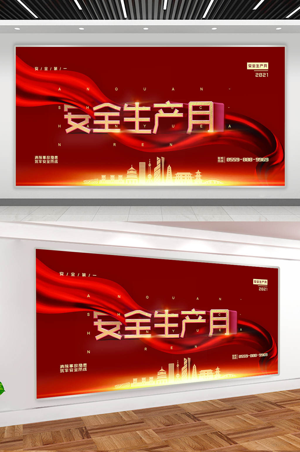 红色大气安全生产月宣传展板设计素材