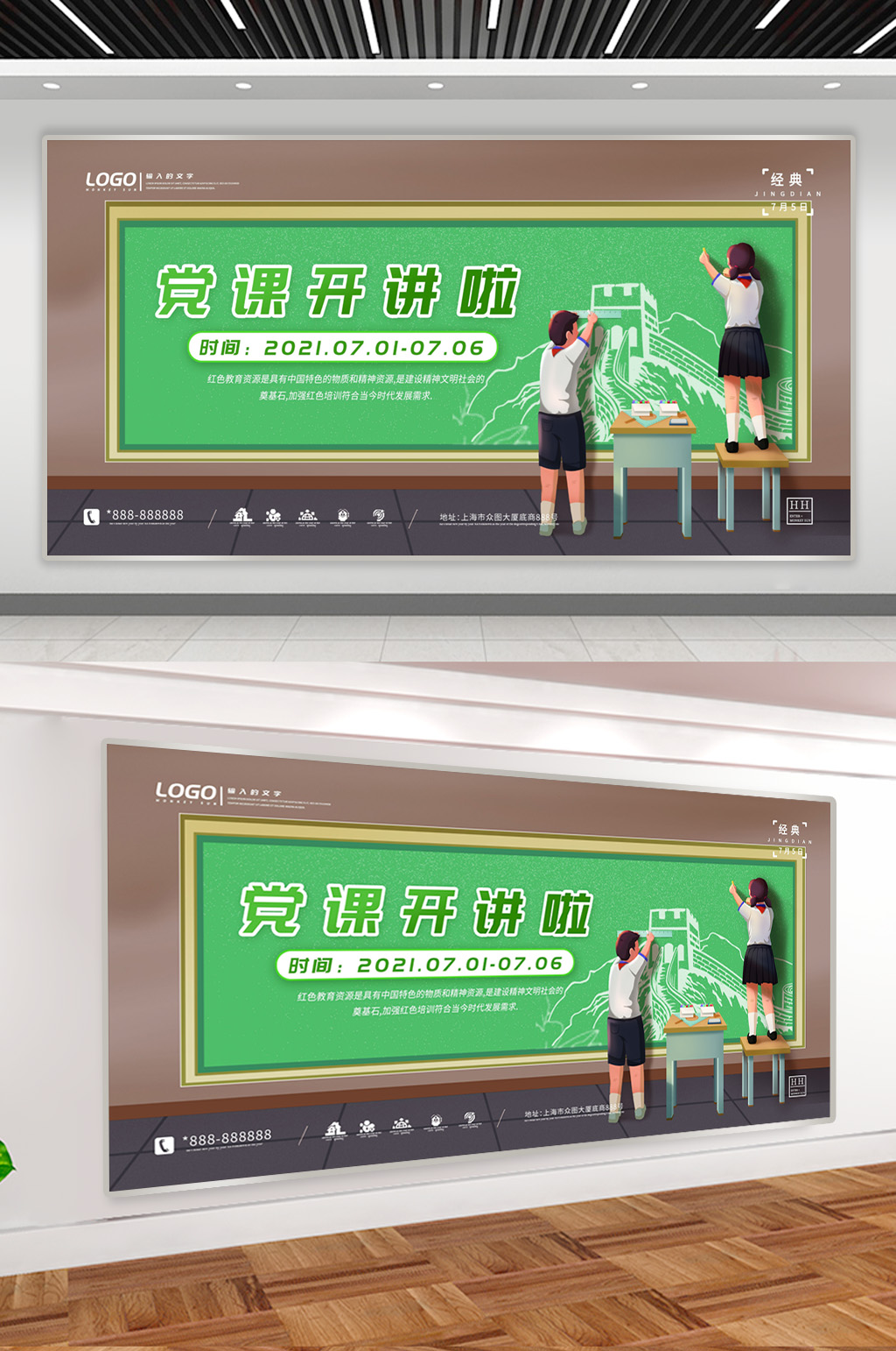 卡通黑板黨課開講了黨建展板素材