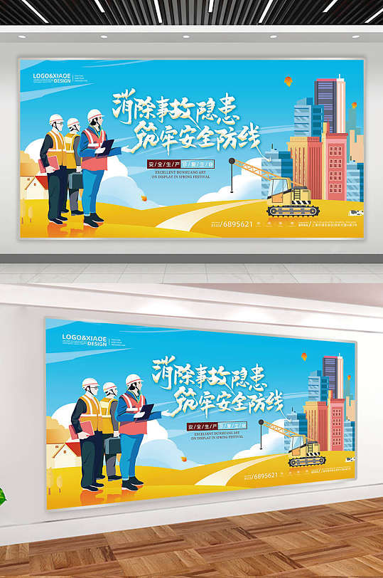 手绘卡通建筑工地安全生产展板 安全生产海报