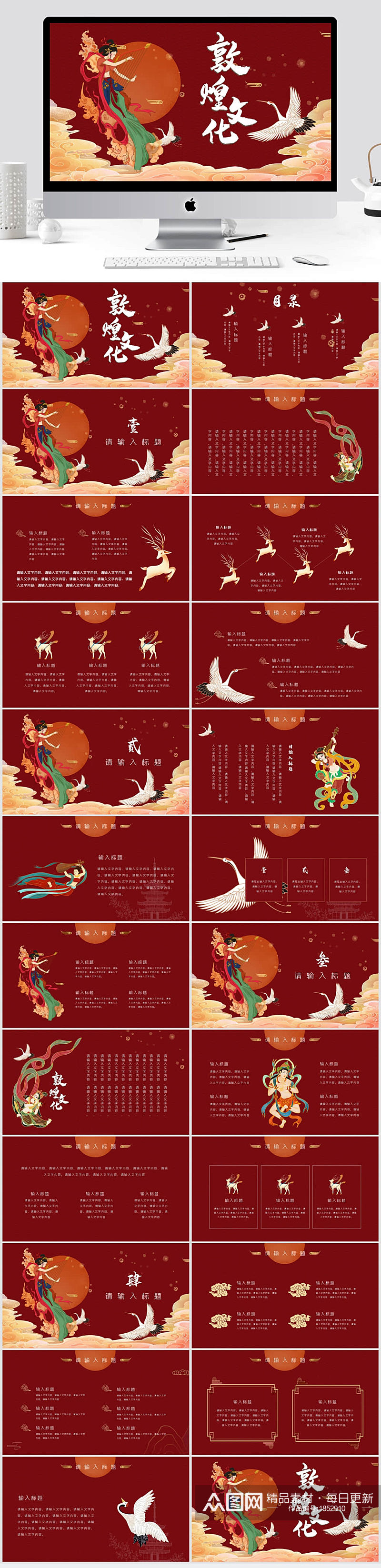 红色创意国潮手绘中国风敦煌文化PPT模板 敦煌风PPT素材