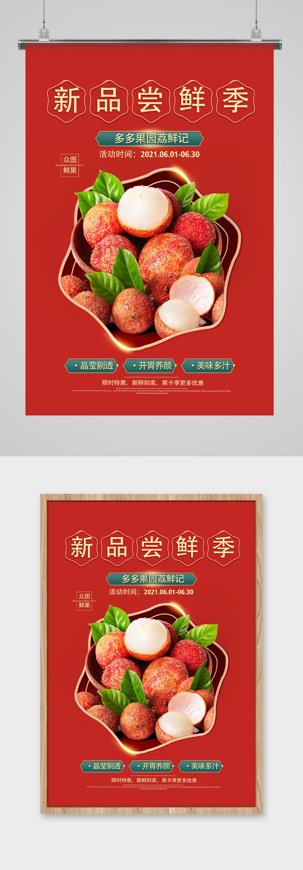 红色大气新品尝鲜荔枝水果美食海报素材