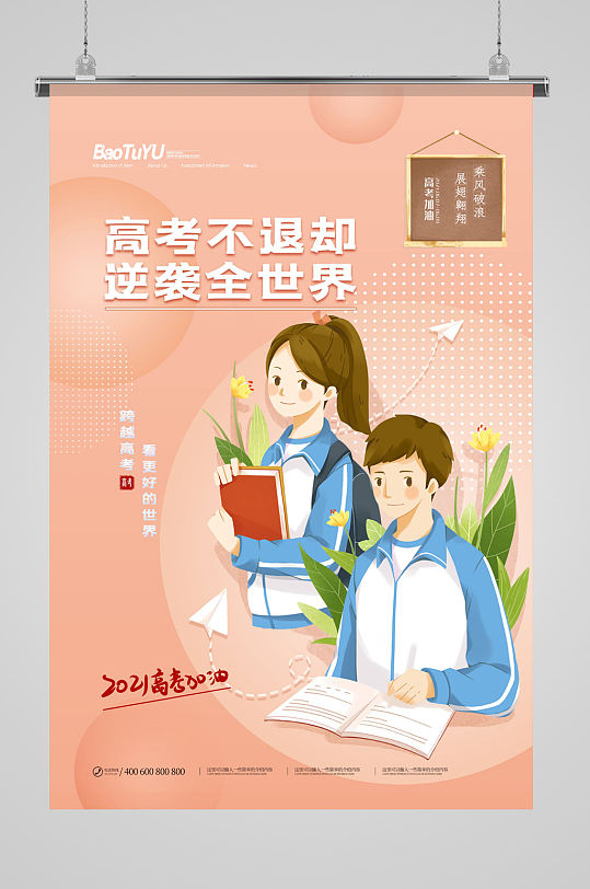 2021励志海报图片-2021励志海报设计素材-2021励志海报模板下载
