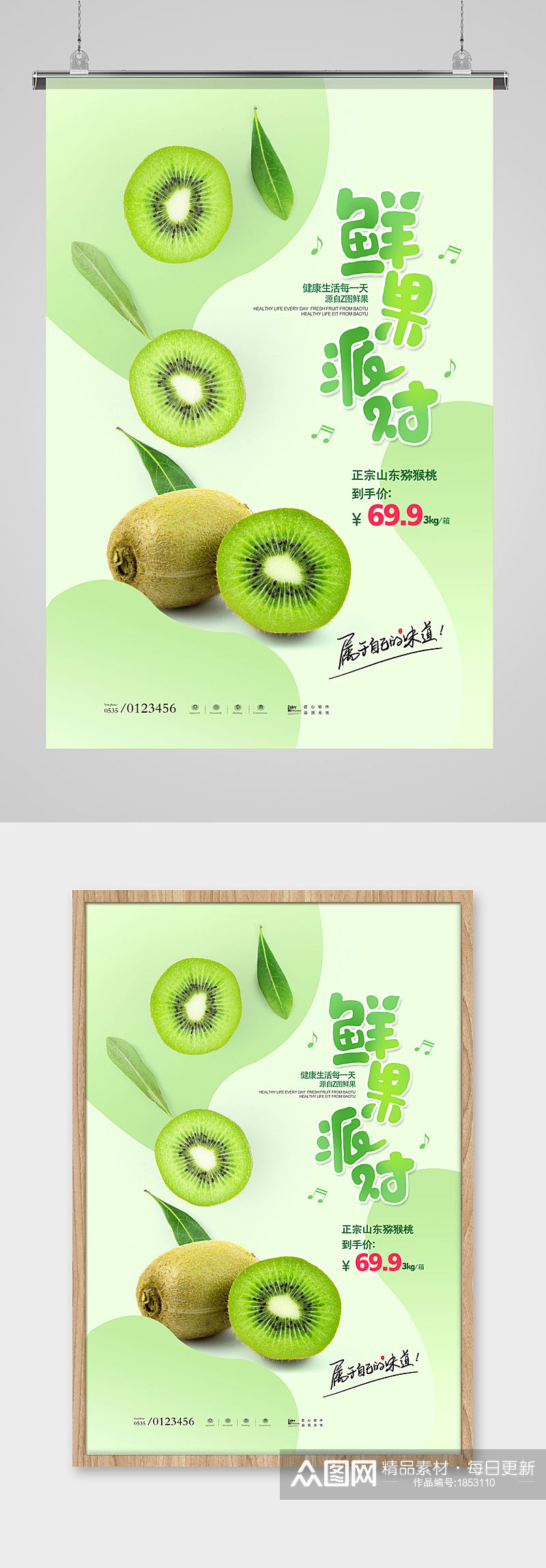 绿色清新鲜果派对水果美食海报素材