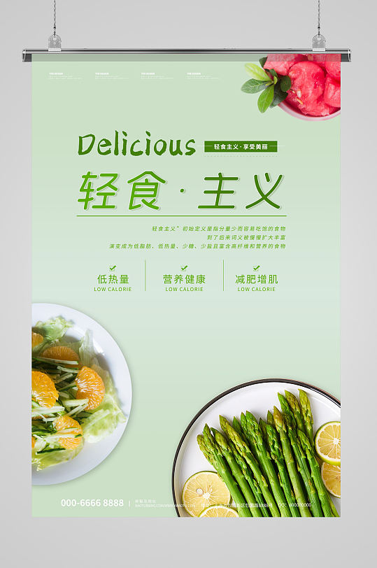 清新绿色简约轻食主义享受美丽合成风格海报