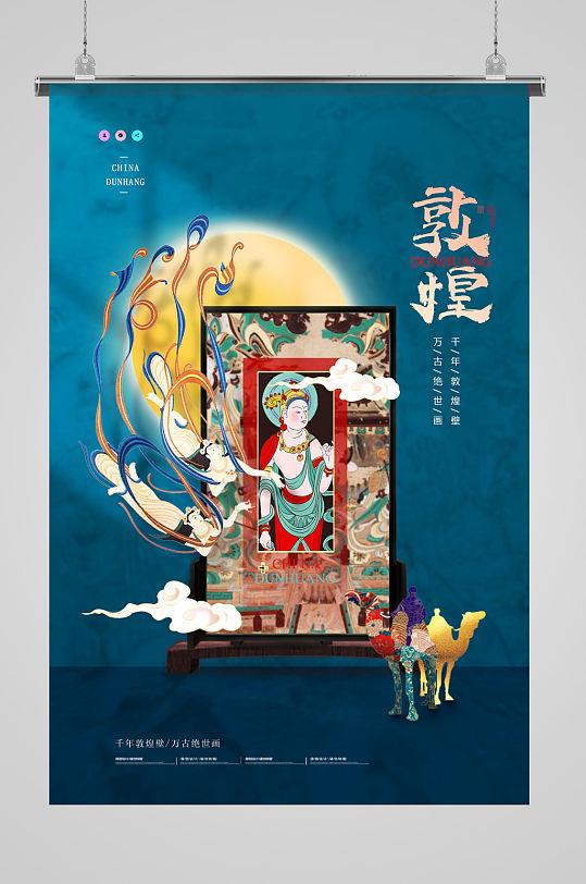 创意中国风敦煌文化海报设计