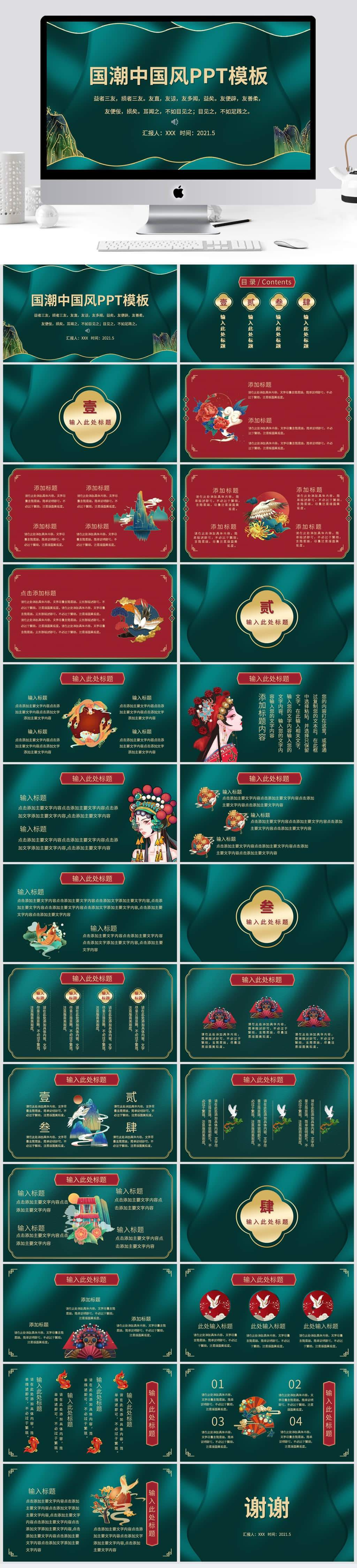 国潮中国风商务汇报PPT模板素材